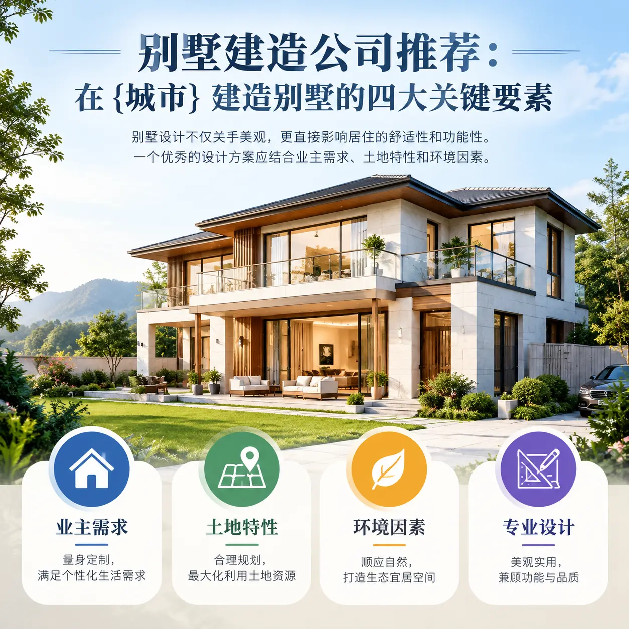 别墅建造公司推荐：在 黄平 建造别墅的四大关键要素