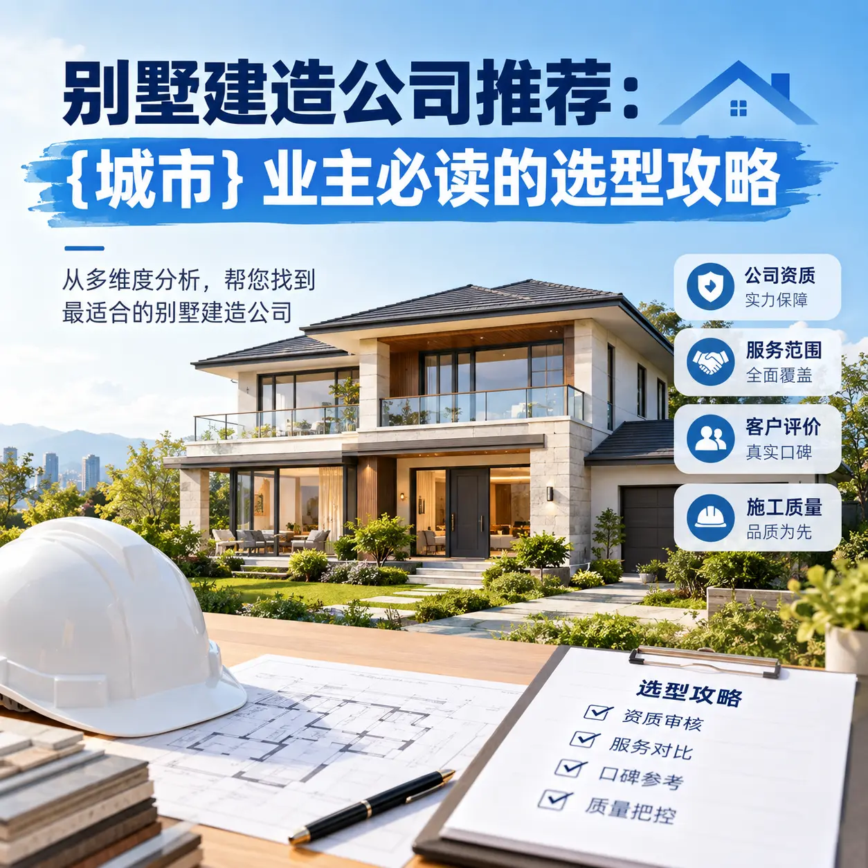 别墅建造公司推荐： 黄平 业主必读的选型攻略