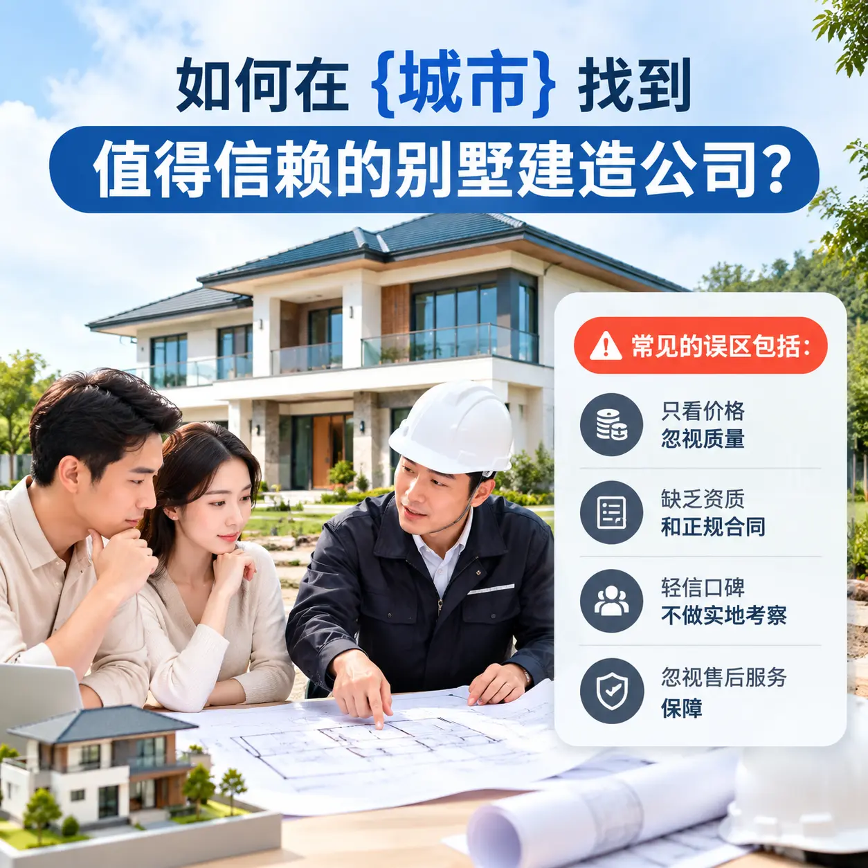 如何在 黄平 找到值得信赖的别墅建造公司?