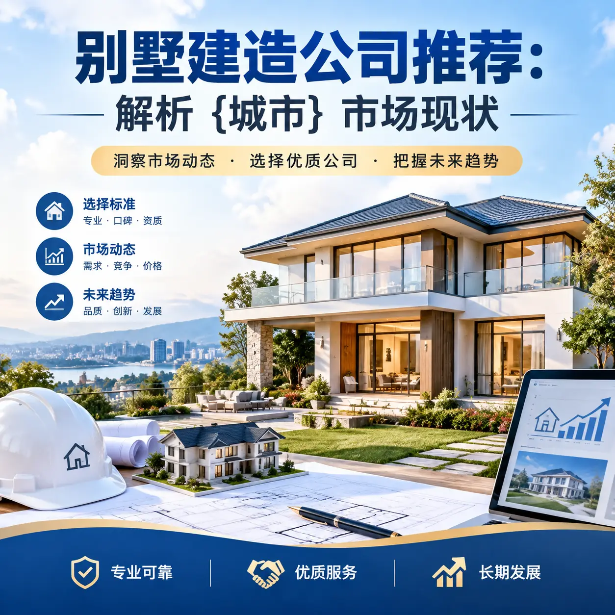 别墅建造公司推荐：解析 黄平 市场现状