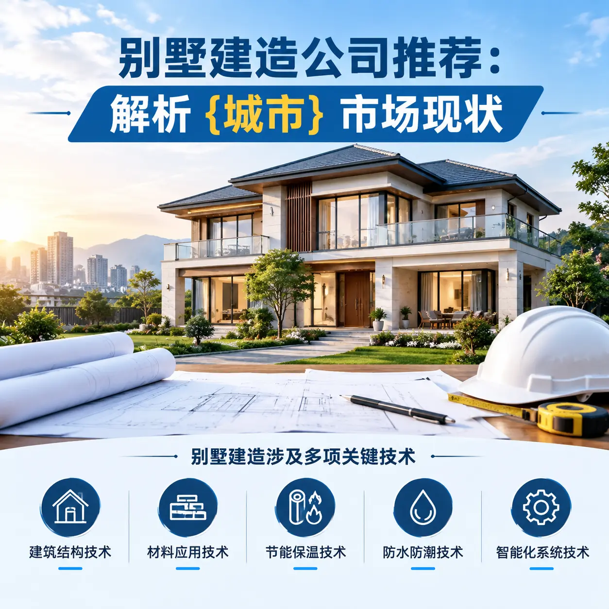 别墅建造公司推荐：解析 黄平 市场现状